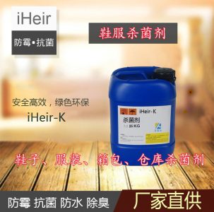 iHeir-K杀菌剂 hjc888黄金城杀菌剂厂家