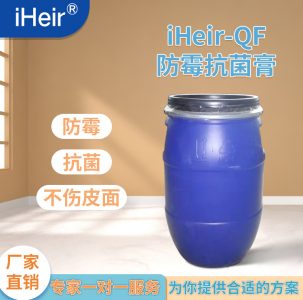 广州 iHeir-QF皮革防霉抗菌膏，皮革清洁膏，皮革护理膏——hjc888黄金城防霉科研公司