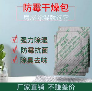 郑州干燥剂 | 郑州防霉包 | 鞋子防霉干燥剂